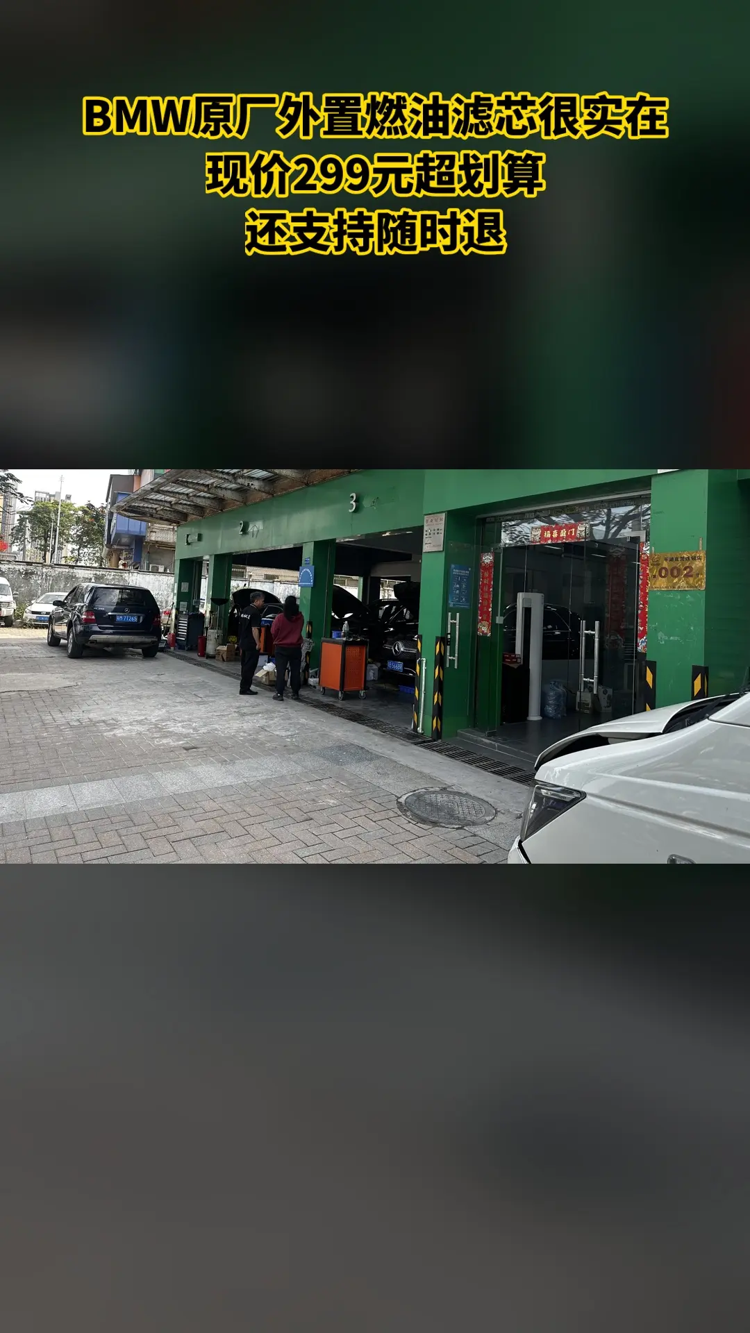 德宝宝马专修，惊喜狂欢，BMW原厂外置燃油滤芯