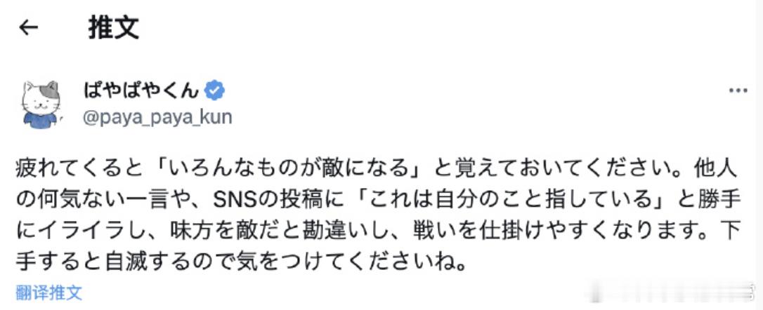 请记住，人在感到很疲惫时，「会把很多东西都当成敌人」。其他人无心的一句话或对网上