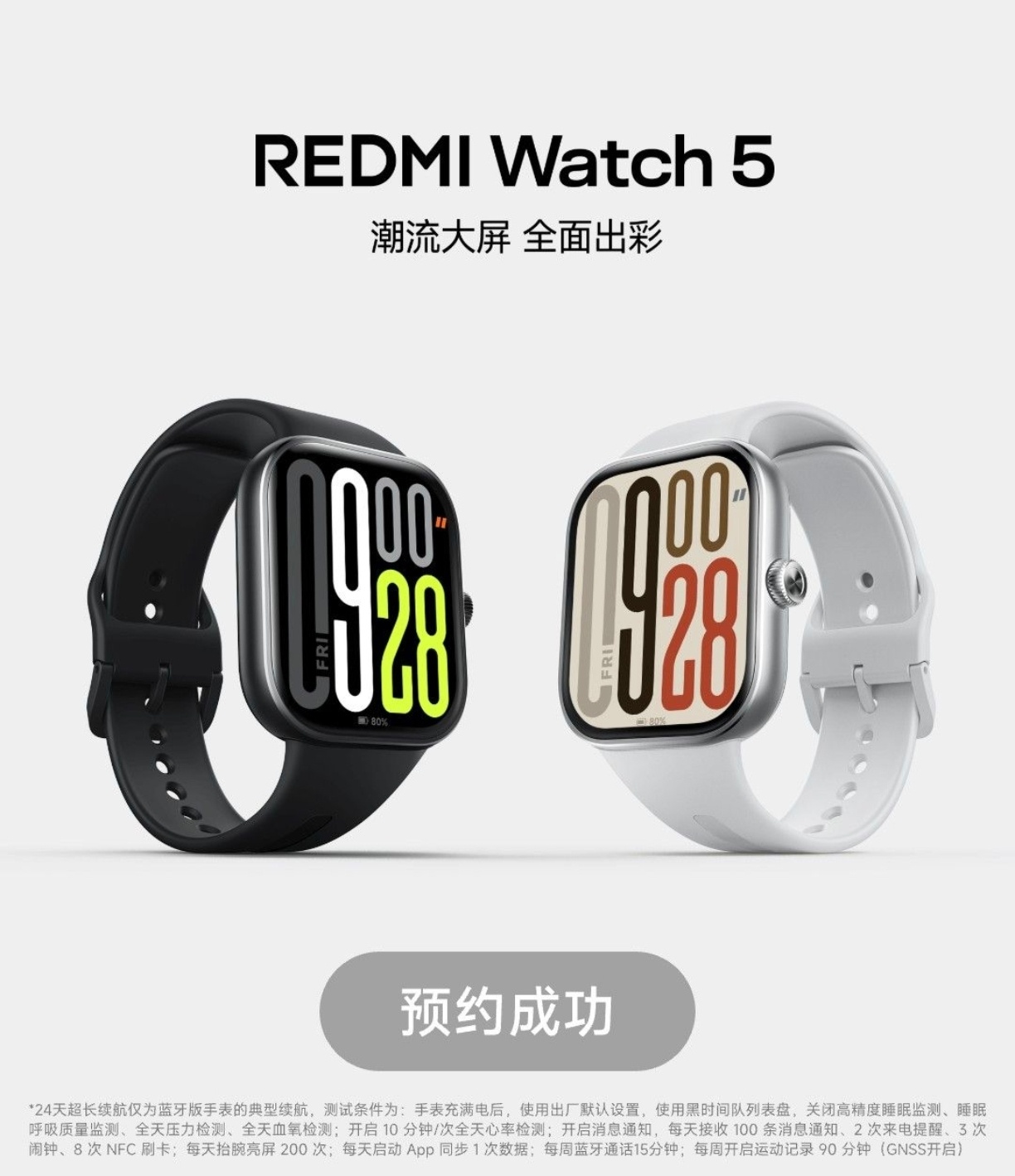 REDMI Watch 5预约界面已经上线了。这一代好看吗？ 