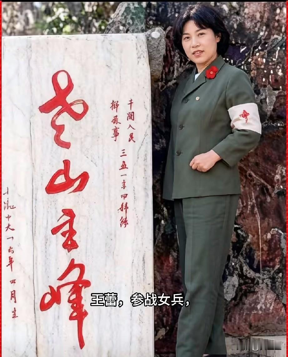 王蕾，参战女兵，三等功臣
她作为79师医院3所的护士，在前线荣立‌三等功‌，和其