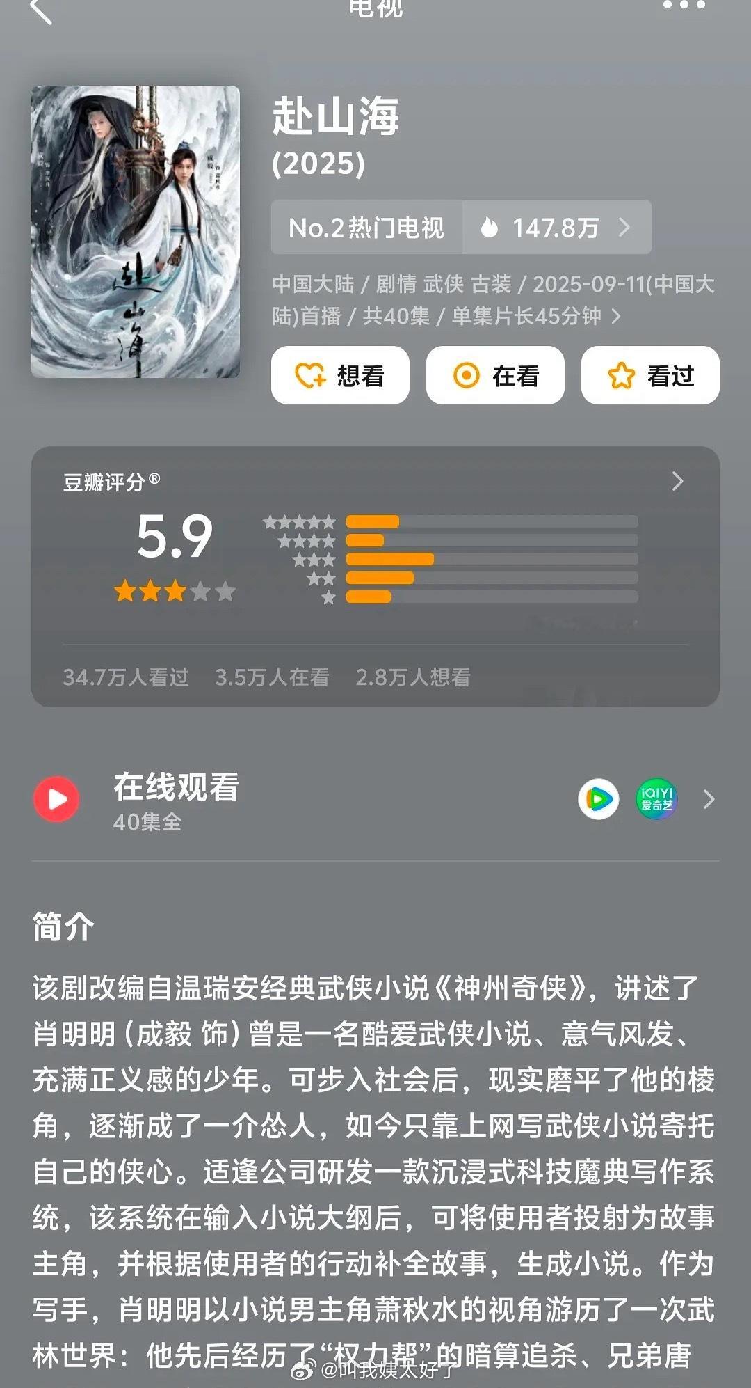 成毅的《赴山海》有38万人打分，这个数据看起来也挺好的吧？ ​​​