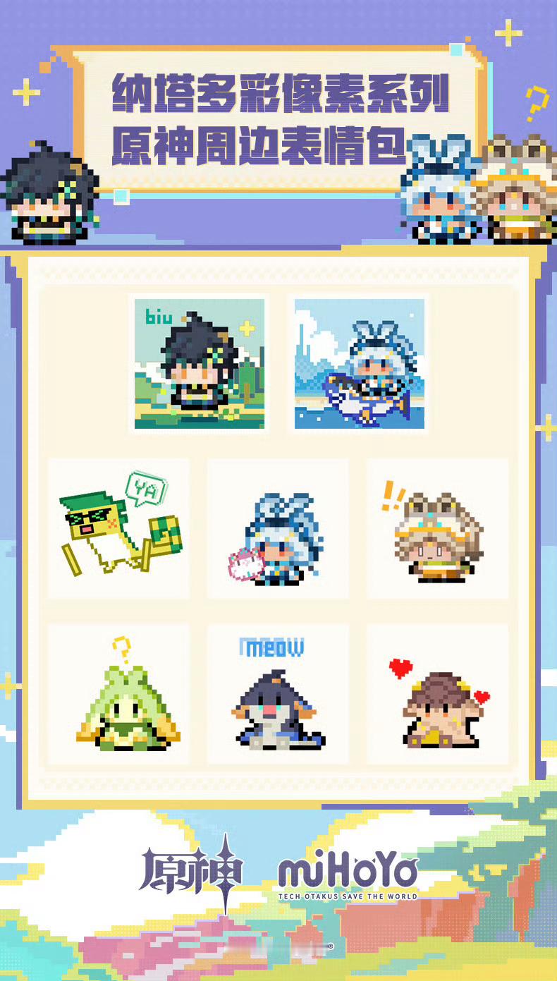 原神[超话]  原神纳塔多彩像素系列周边实物表情包上线啦，好可爱！ 
