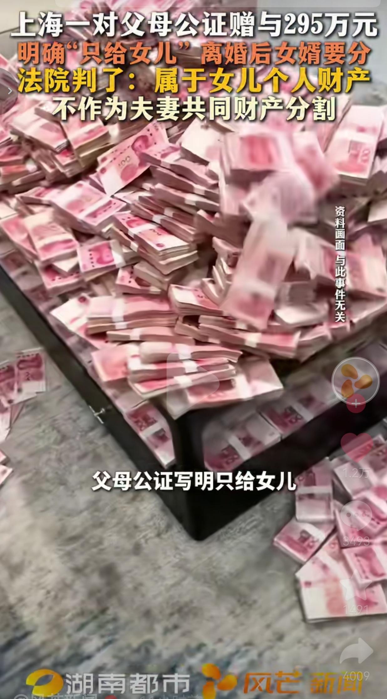 上海父母公证赠与295万明确只给女儿，离婚后前夫请求分割，法院直接驳回
 
真心