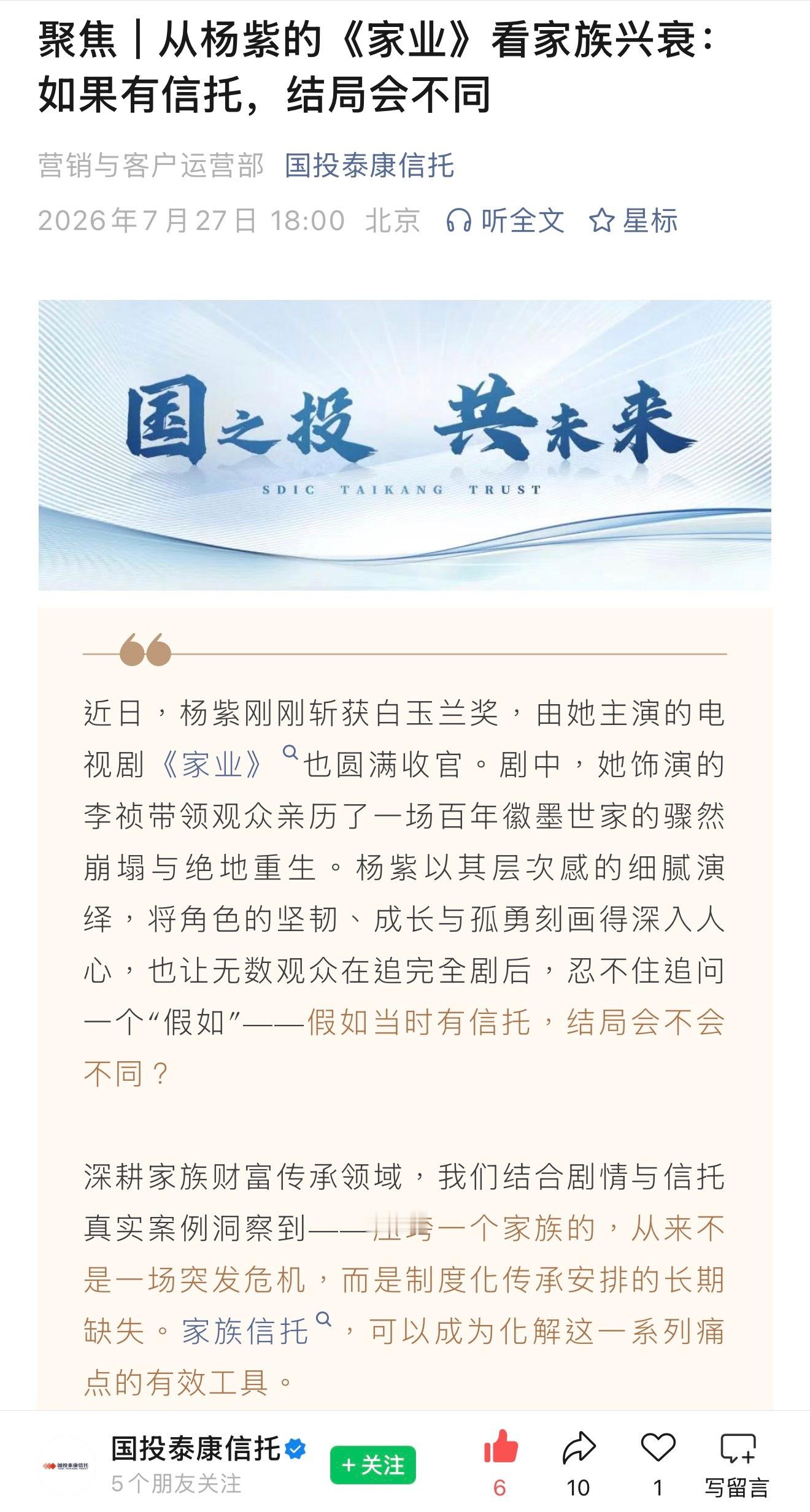 《家业》的风也是吹到了信托业。作为一名曾经的信托从业者，看到这些💐突然就触发了