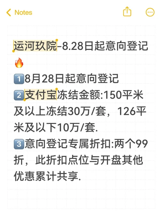 通州运河玖院意向登记