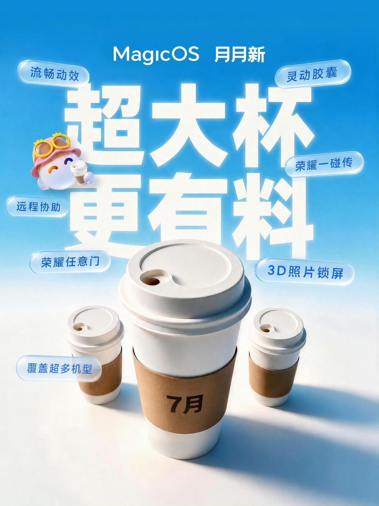 下周荣耀MagicOS月月新7月版本更新也该来了，而这次的系统更新，功能体验也多