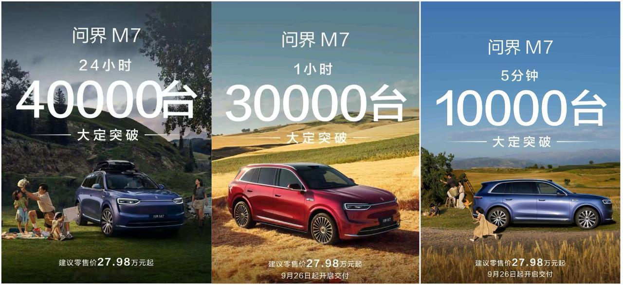问界M7，24小时，四万台。

这个数据还是有些不及预期，可以找的一个理由是广东