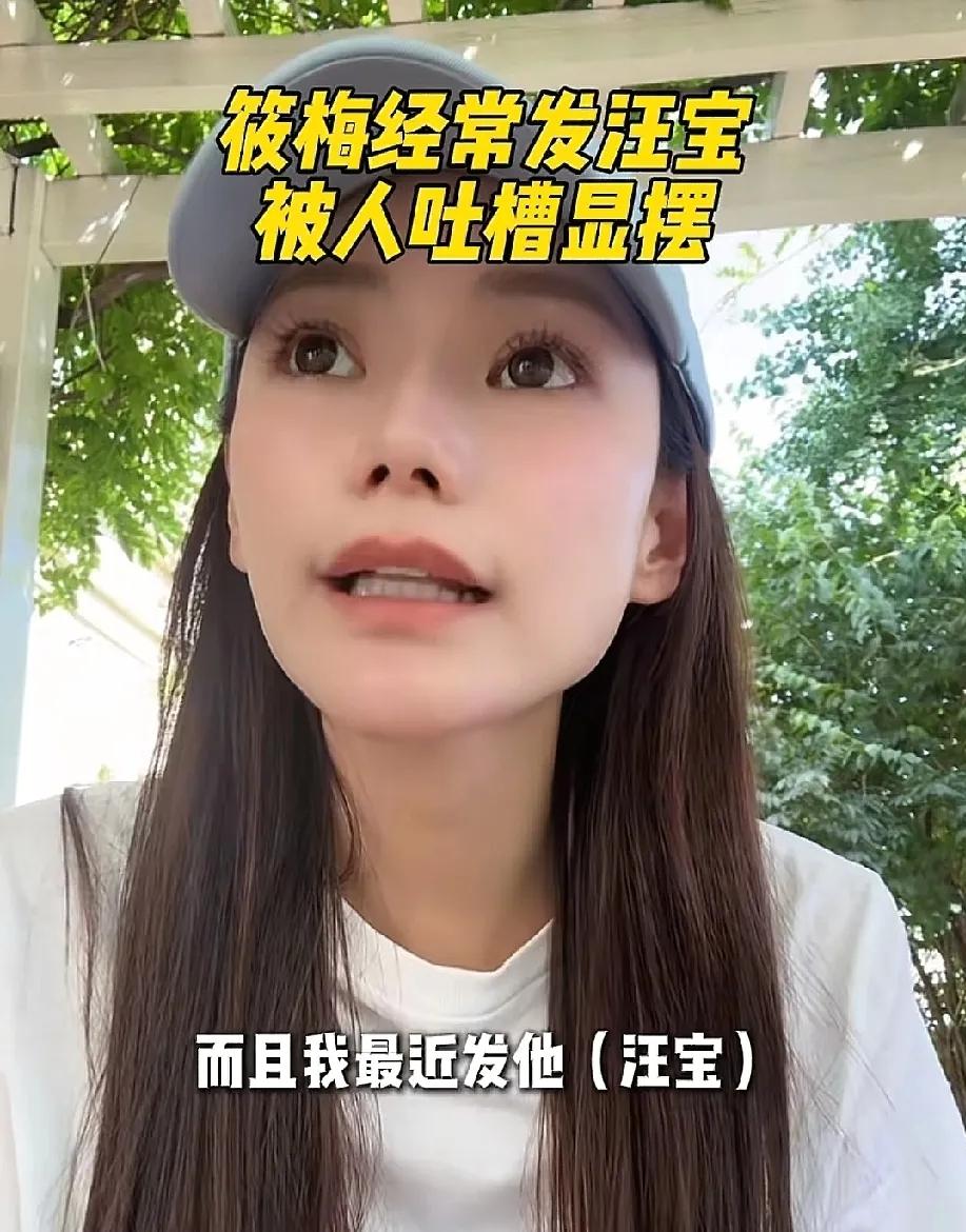马筱梅的儿子叫汪宝
也是蛮特别的，普通人给小孩起名，一般都不会带“汪”字，因为大