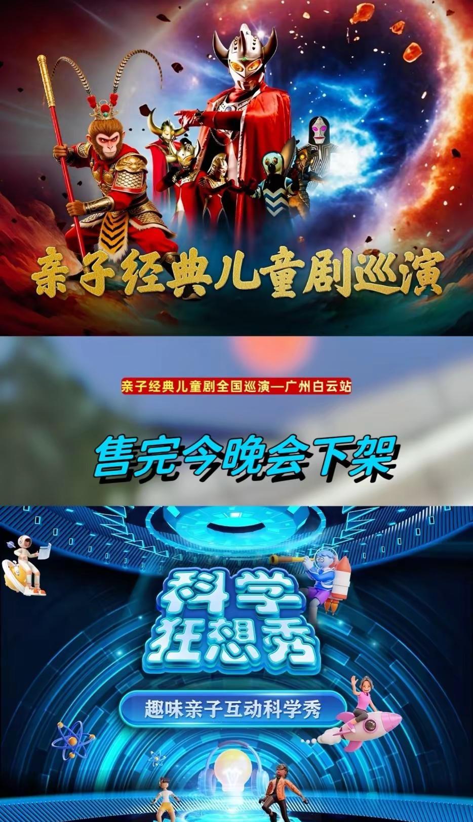 亲子经典儿童剧全国巡演—广州白云站。亲子经典儿童剧全国巡演 儿童剧 科学实验 舞