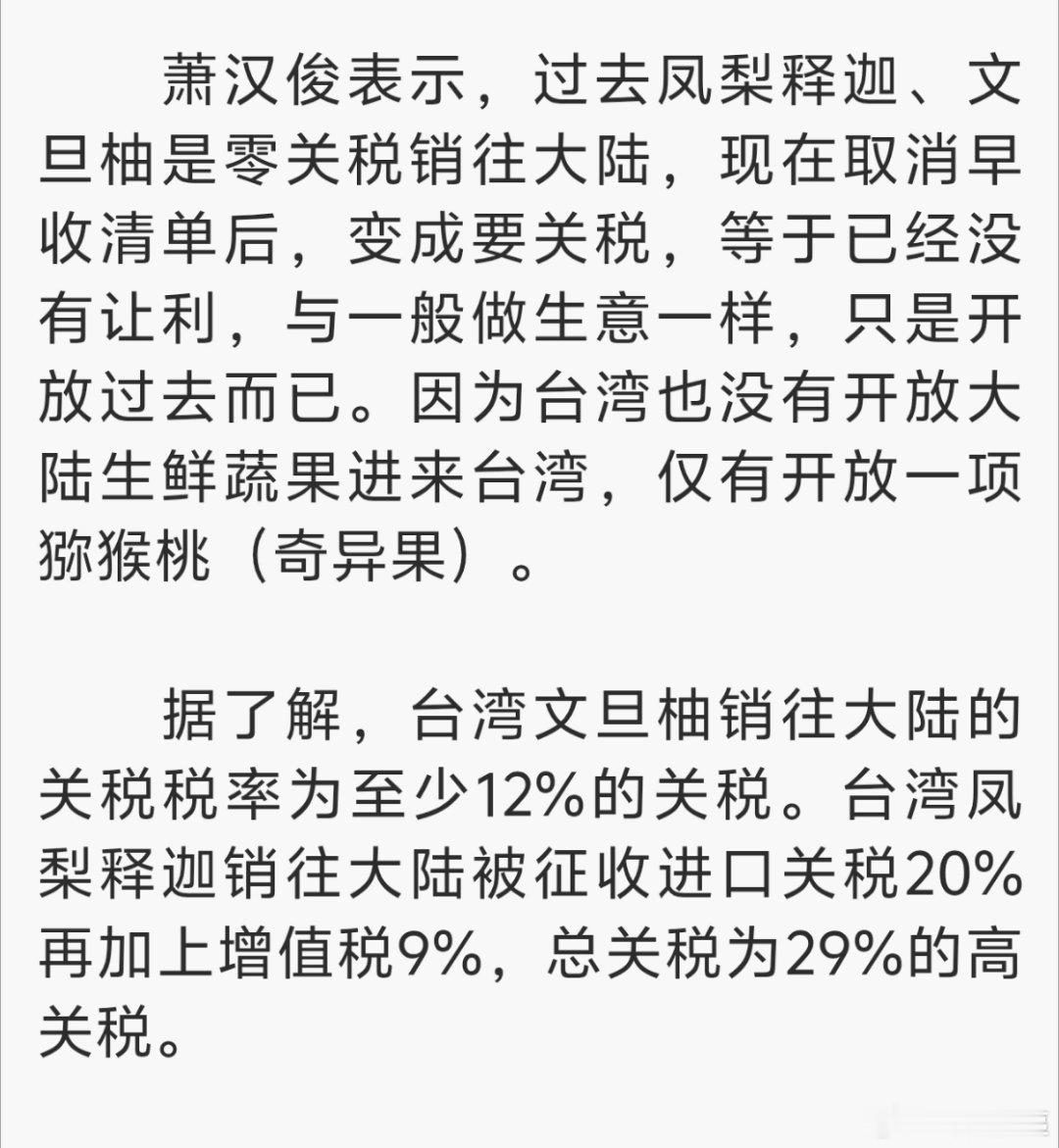 中国台湾农会理事长：过去凤梨释迦、文旦柚是零关税销往大陆，现在取消早收清单后，变