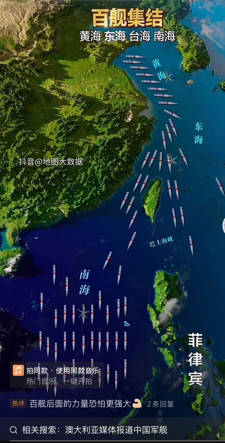 100舰集结！
不管怎样，这样的场面国人谁会不喜欢看[灵光一闪]

这样的场面又