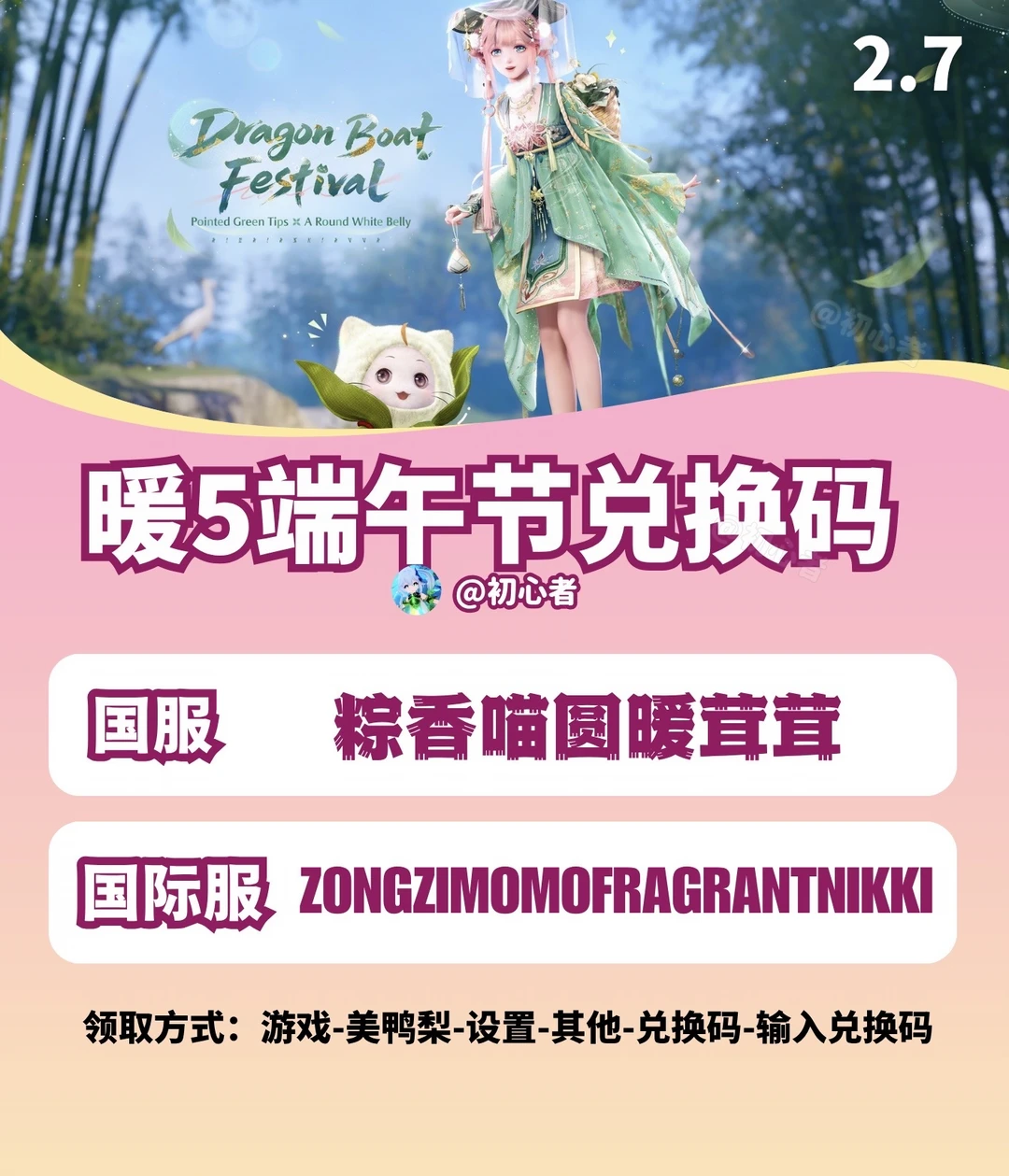 无限暖暖｜端午节兑换码（国服/国际服）