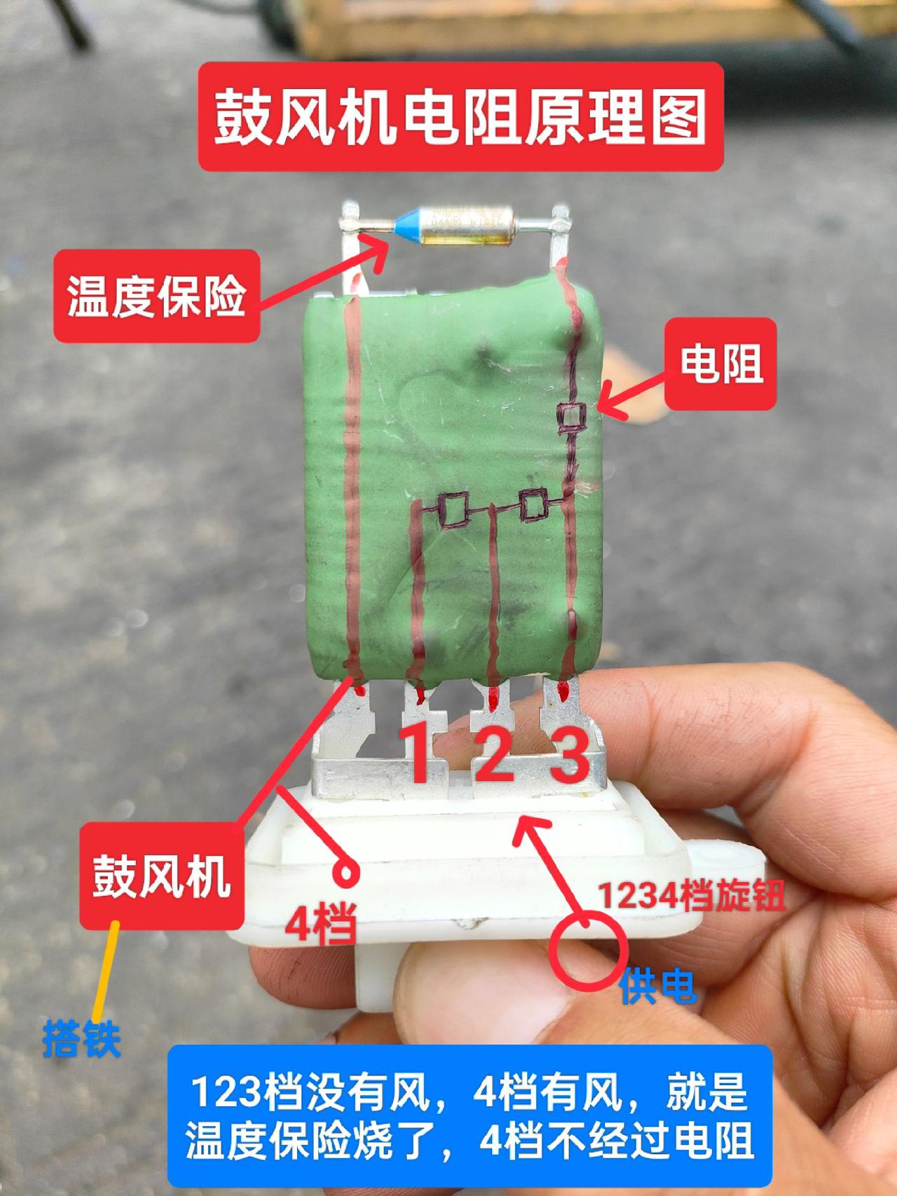 鼓风机电阻原理图，保存就对了