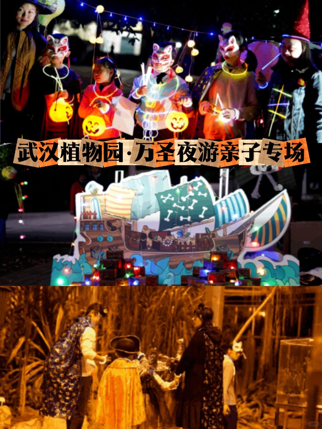 武汉万圣节狂欢盛宴，做一只「开心鬼」