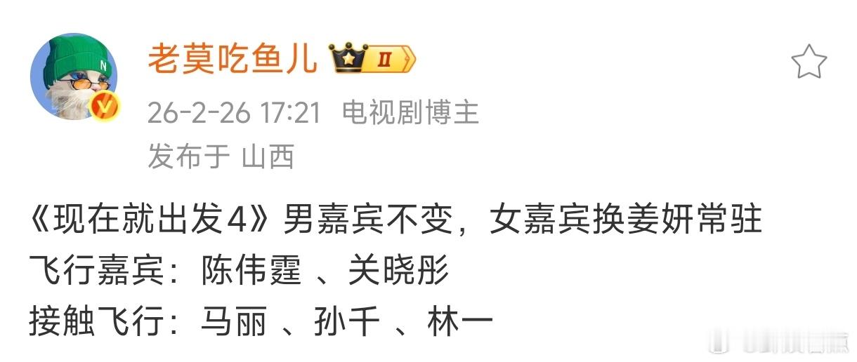 姜妍常驻现在就出发4网传姜妍代替金晨常驻《现在就出发4》，真的假的？！网传姜妍常