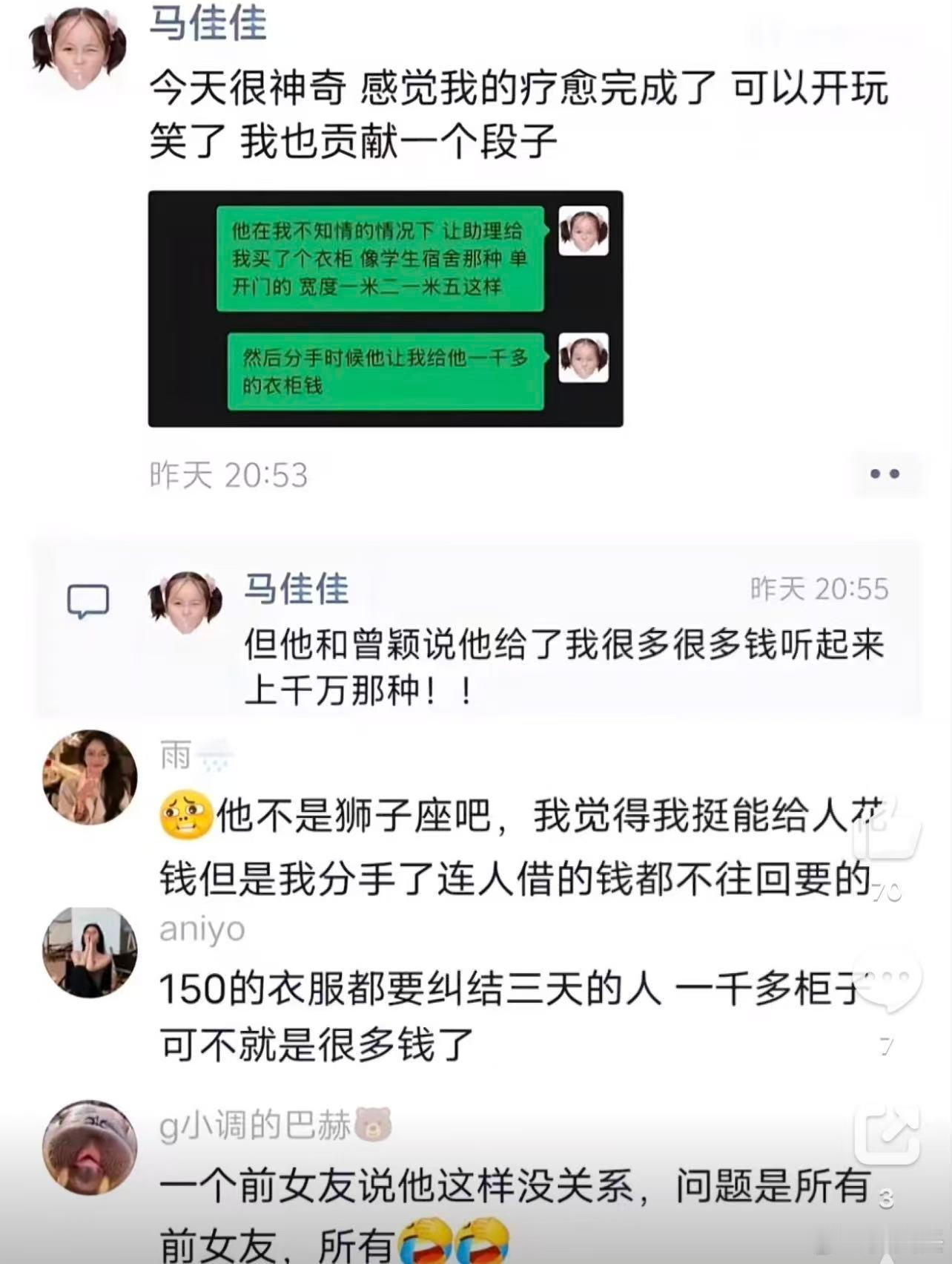 我讲个段子:说个孙哥这抠看来是出名了，和马佳佳 分手的时候，1000多买的柜子钱