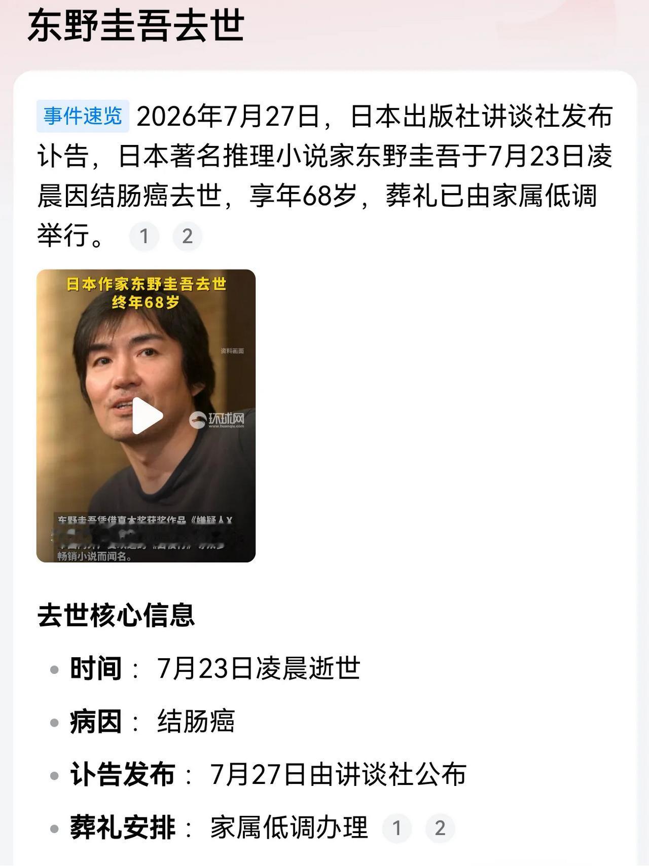 东野圭吾去世了，他是小日子为数不多只发展业务，从不提及政治的作家。看过他的好几本