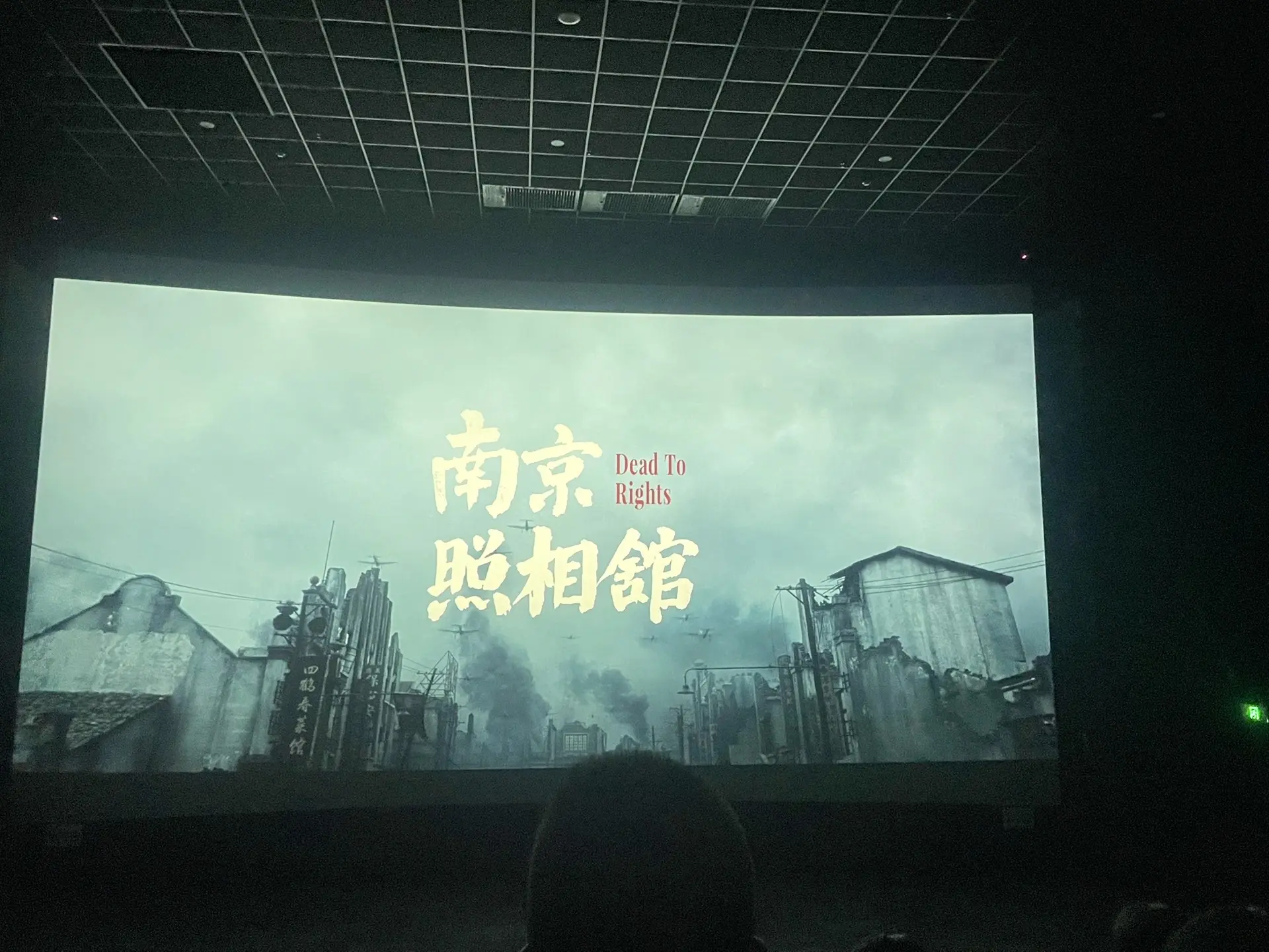 “这电影有彩蛋吗？” “有，就是灯光亮起后，是我们现在的幸福生活。”