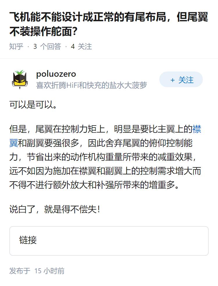 飞机能不能设计成正常的有尾布局，但尾翼不装操作舵面？