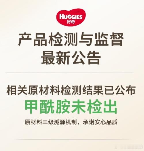 好奇公布甲酰胺检测结果企业提到看到了父母深夜搜索、焦虑留言，这句话之所以能引发共
