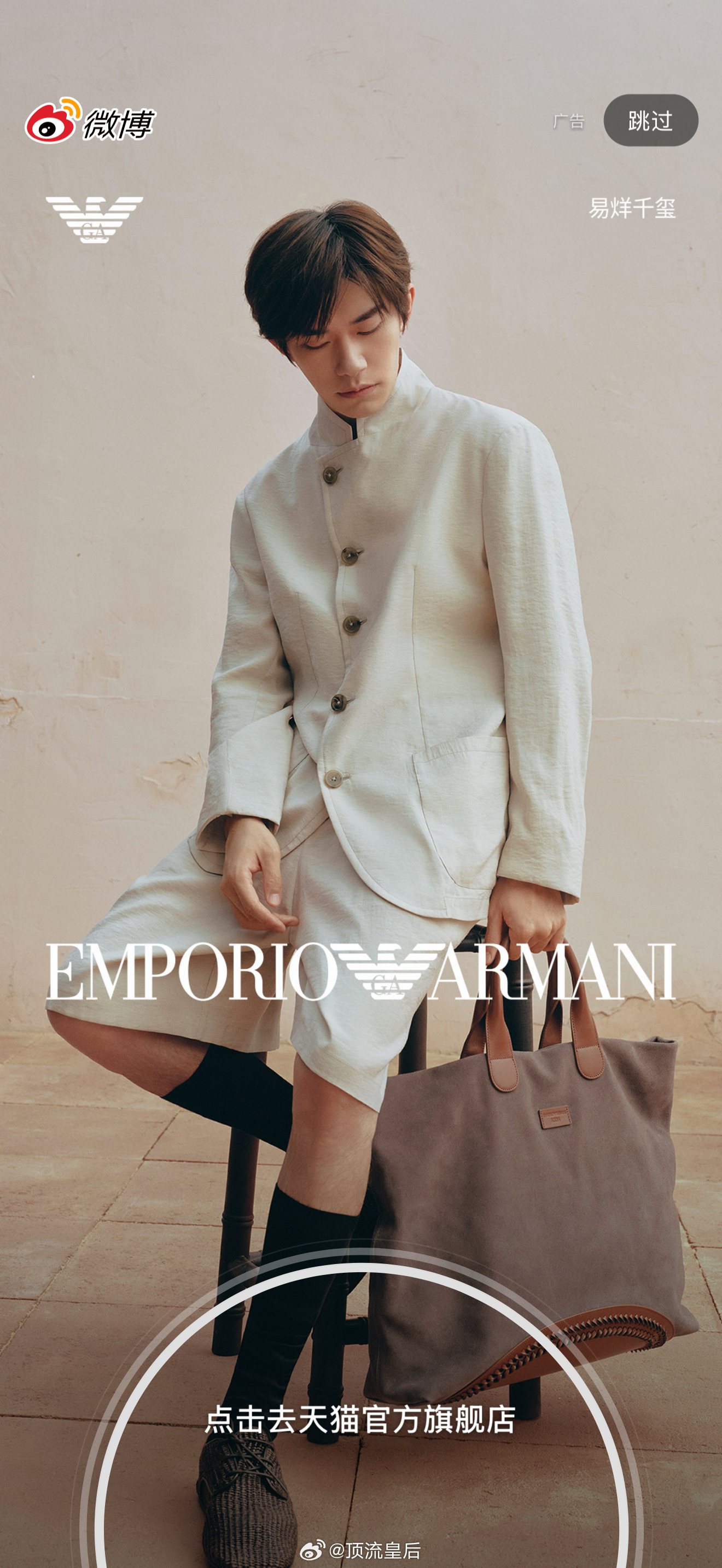 易烊千玺和阿玛尼品牌格调太适配了，低调奢华，品质之选。 
