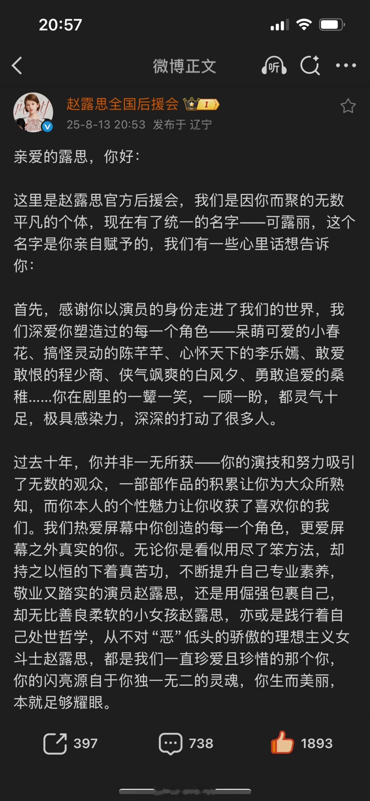 赵露思后援会发文告别赵露思❤️赵露思也在直播称：已经申请注销微博 ​​​