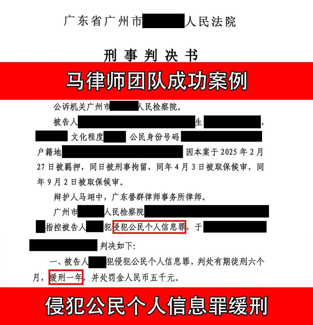 侵犯公民个人信息罪缓刑成功案例
