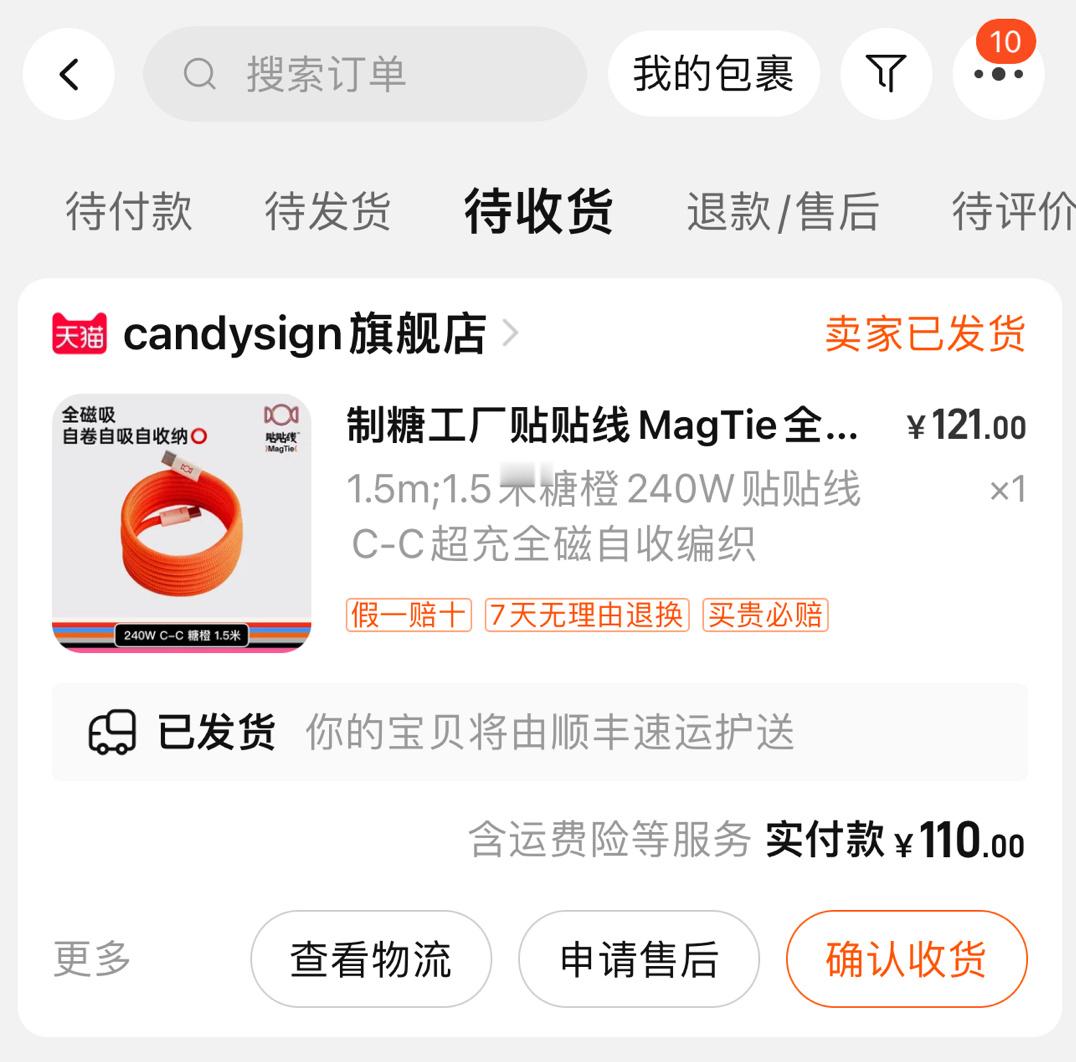 贴贴线真的好用，又成功安利给一个朋友[doge]不过，为什么不做1.5m的60W