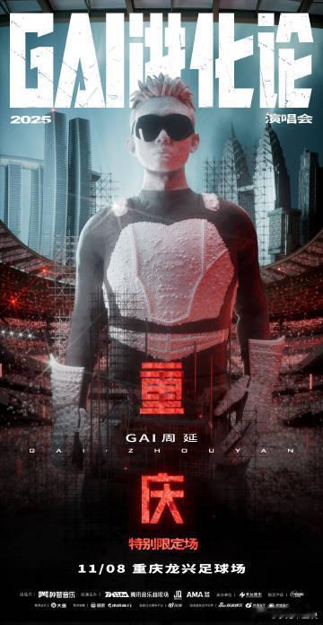 GAI你是懂辟谣的 哈哈，GAI哥和粉丝的互动就像一场欢乐喜剧秀！11月8号重庆
