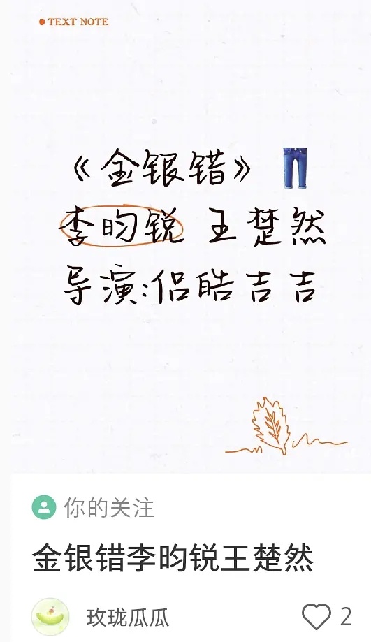 吉吉新饼男女主都是和导演再搭了，金银错我觉得是尤四姐最虐的一本 ​​​