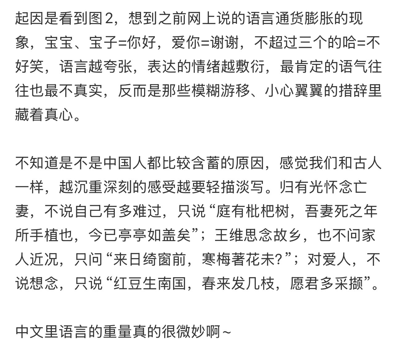中文里越轻的词越重中文里越轻的词越重 ​​​