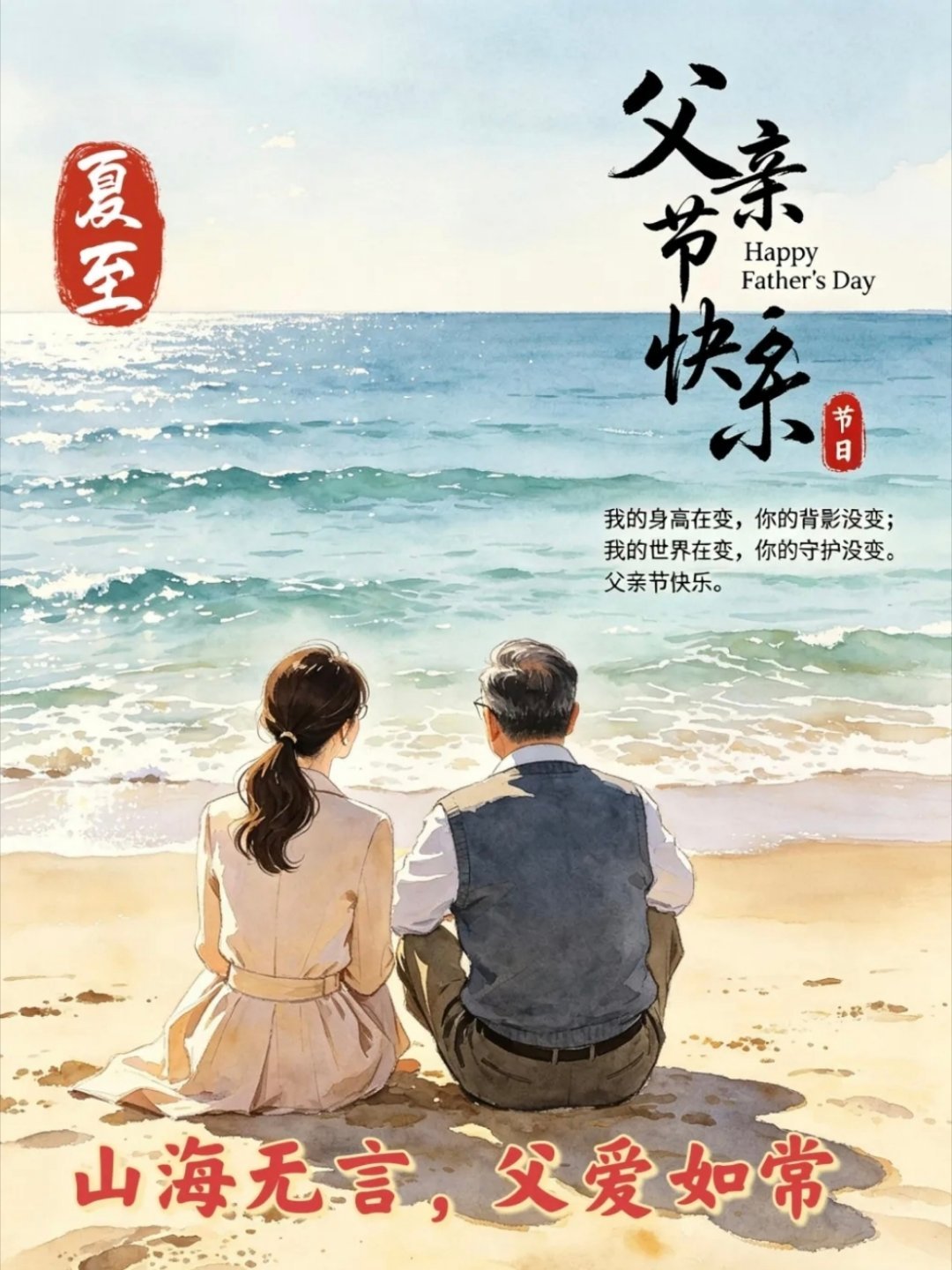 “夏至一阴生，稍稍夕漏迟。”今日6月21日，农历五月初七，星期日。今天是夏至与父