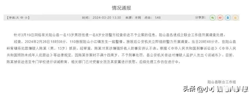 未满14岁男孩强奸8岁女童不予立案的通报来了：合法，合规！我仔细的阅读了通报，男