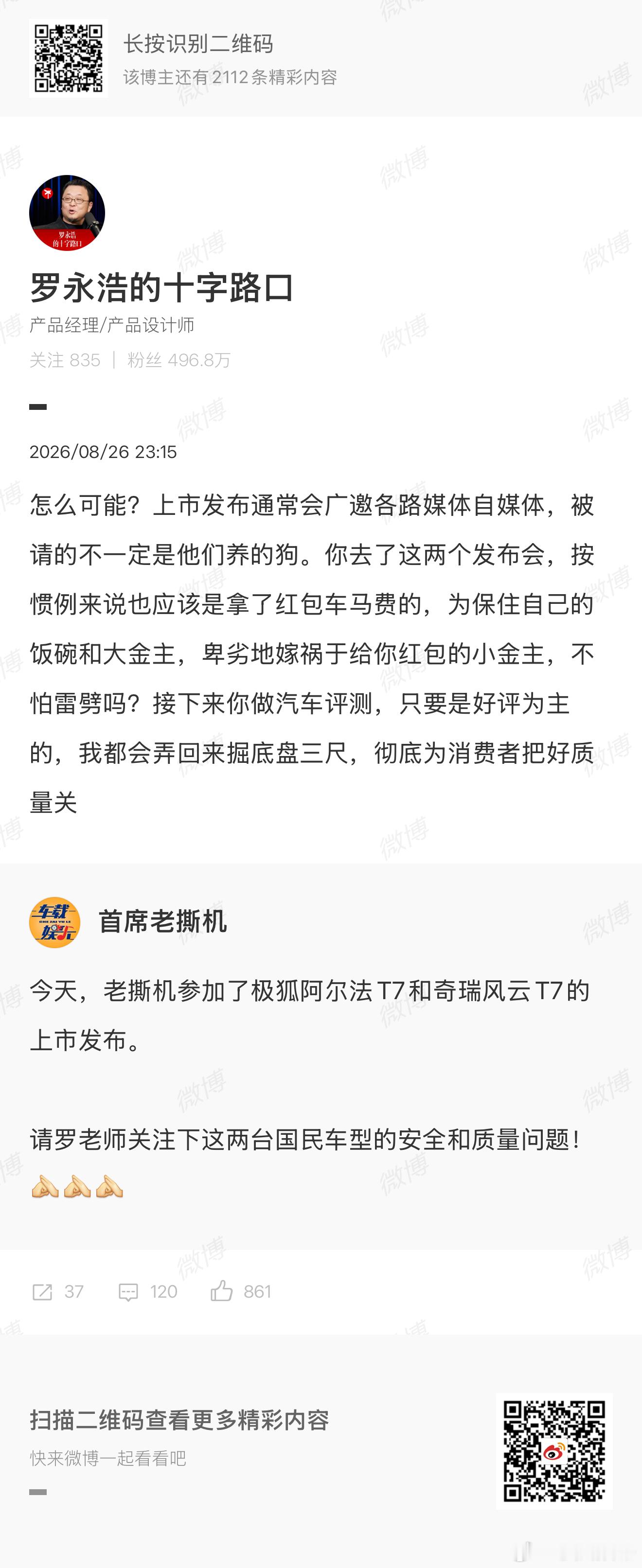 从看热闹不嫌事大的角度来说，我有点期待老罗后续的战斗了！ ​​​