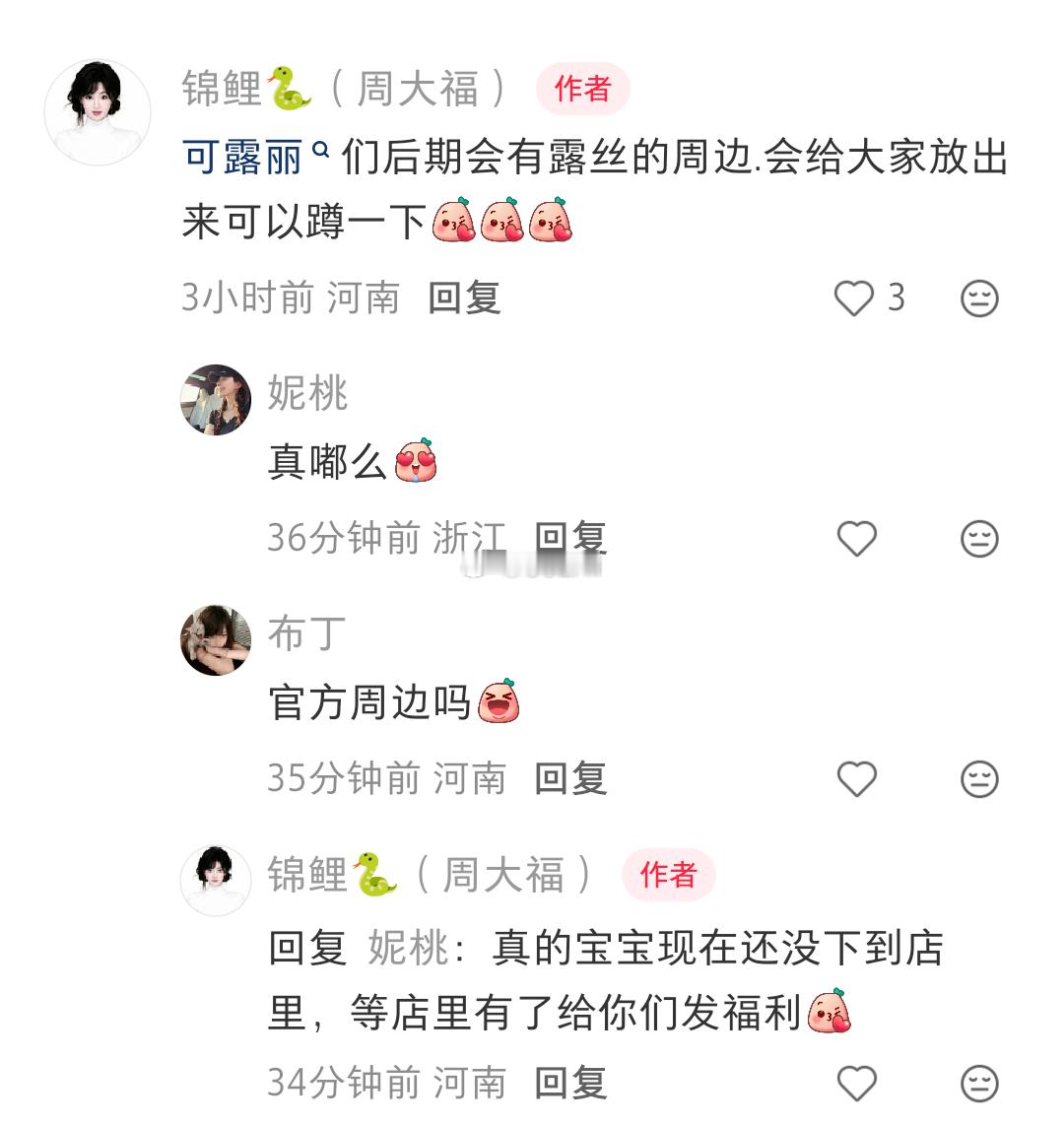 好像周大福后面会有周边哎 