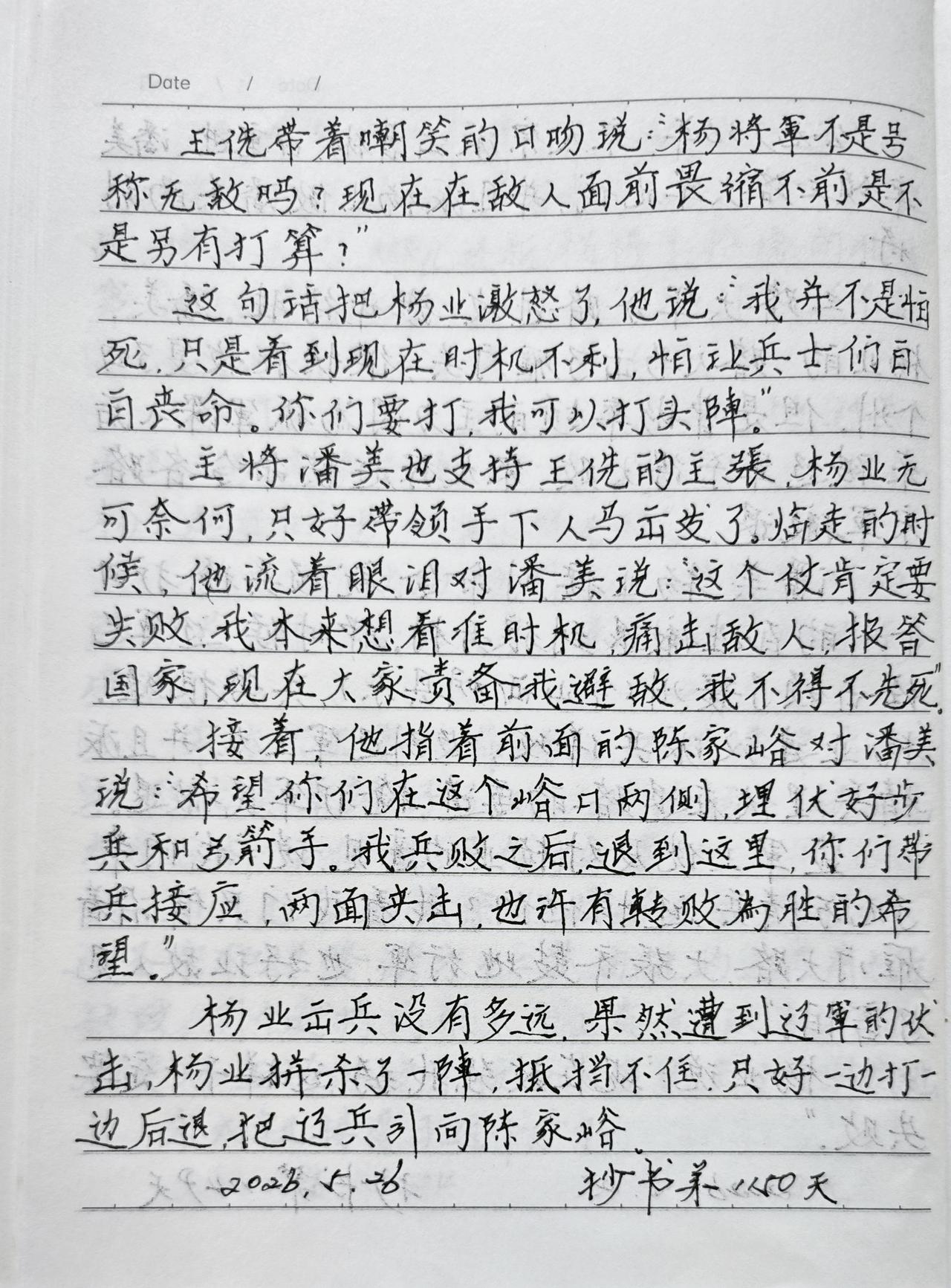 抄书第1150天！
      昨晚上睡的比较死，什么时候下雨了也不知道，早上下