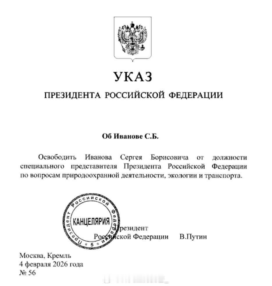 瓦洛佳小朋友  ❗️普京解除了总统特别代表伊万诺夫的职务 