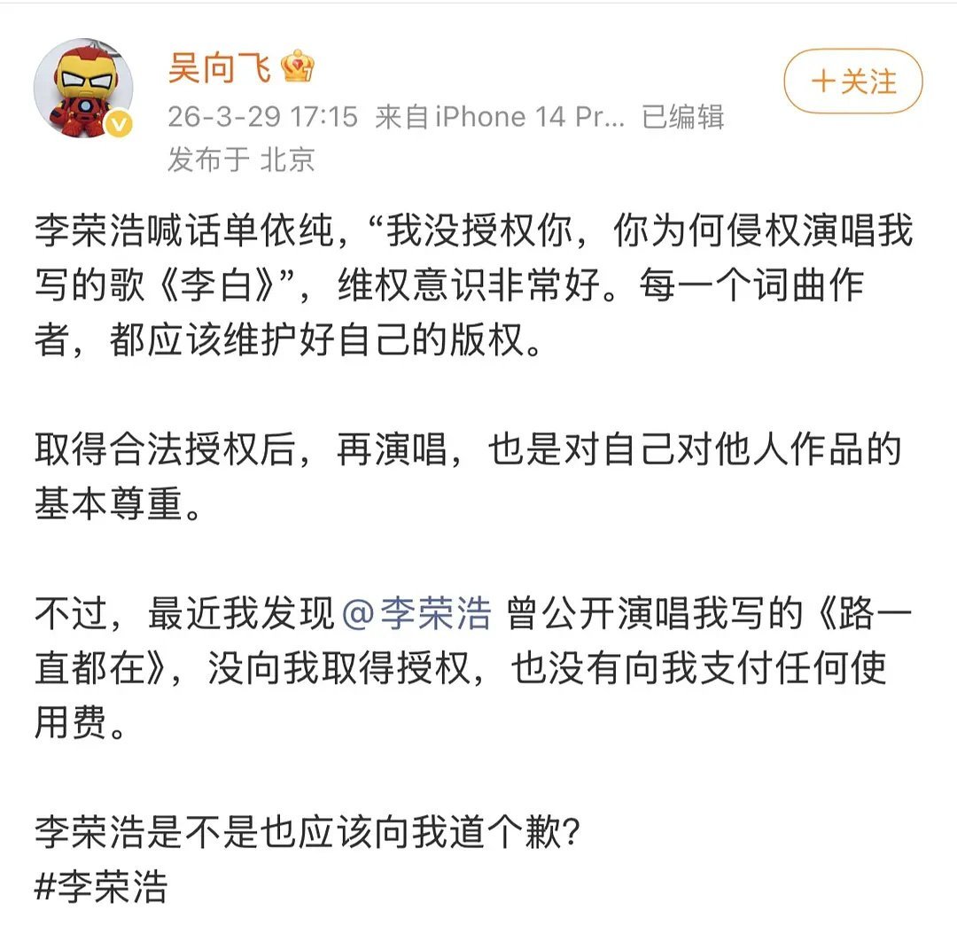 李荣浩是不是也该回应一下这个了？ 