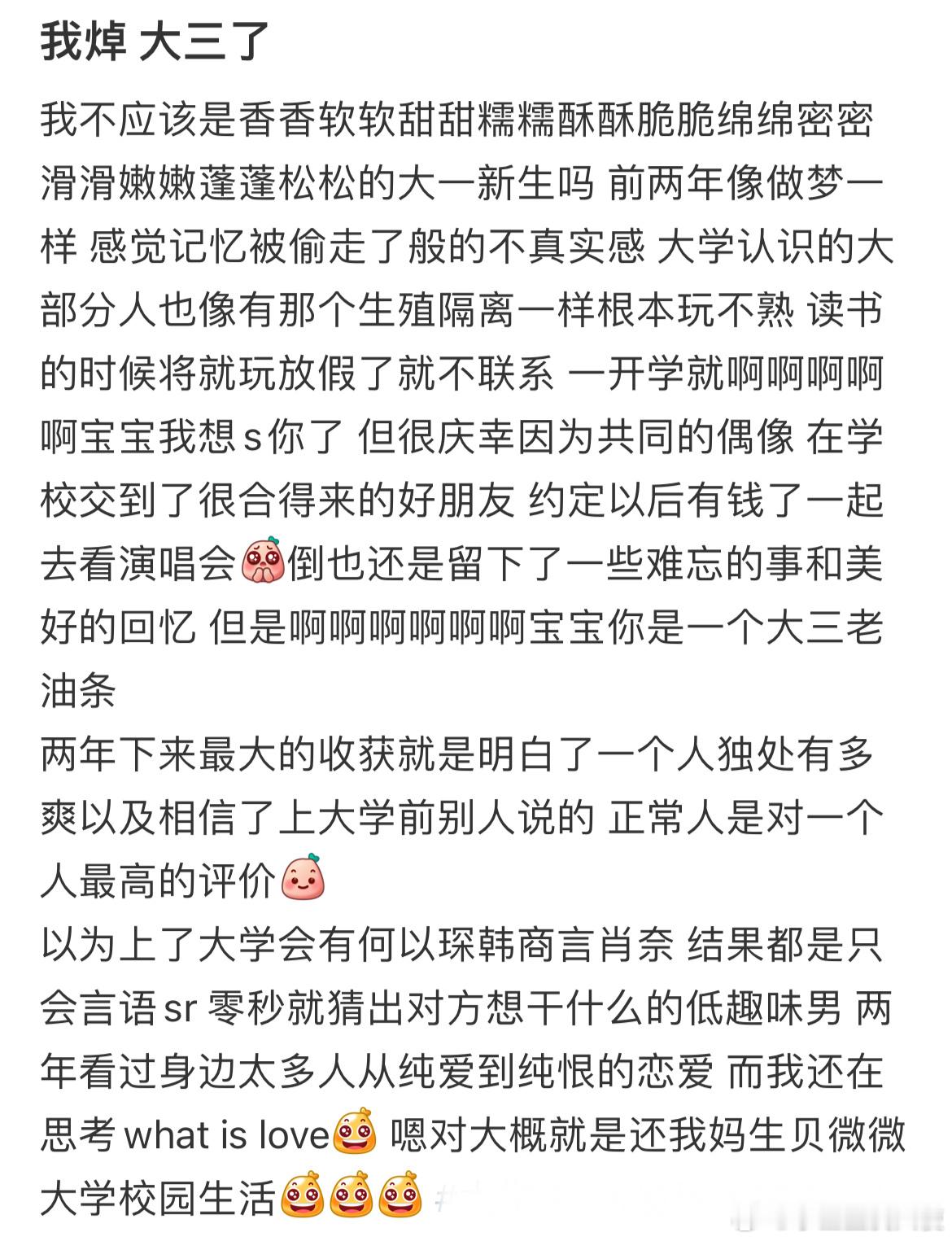 我焯 大三了 ​​​