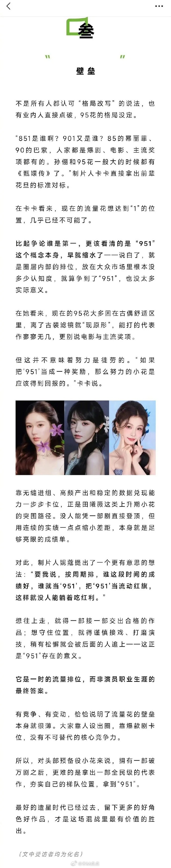 内娱变天好快，一不留神就有人补位 ​​​