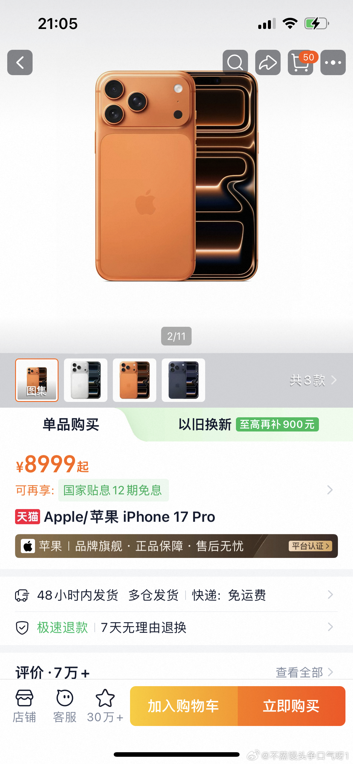 怕iPhone涨价的用户已紧急换新啊？要涨价？我还说等下半年18pro出来买17