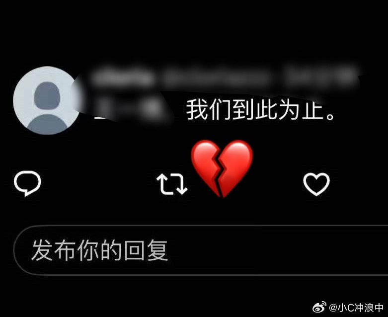 XXX，我们到此为止。 