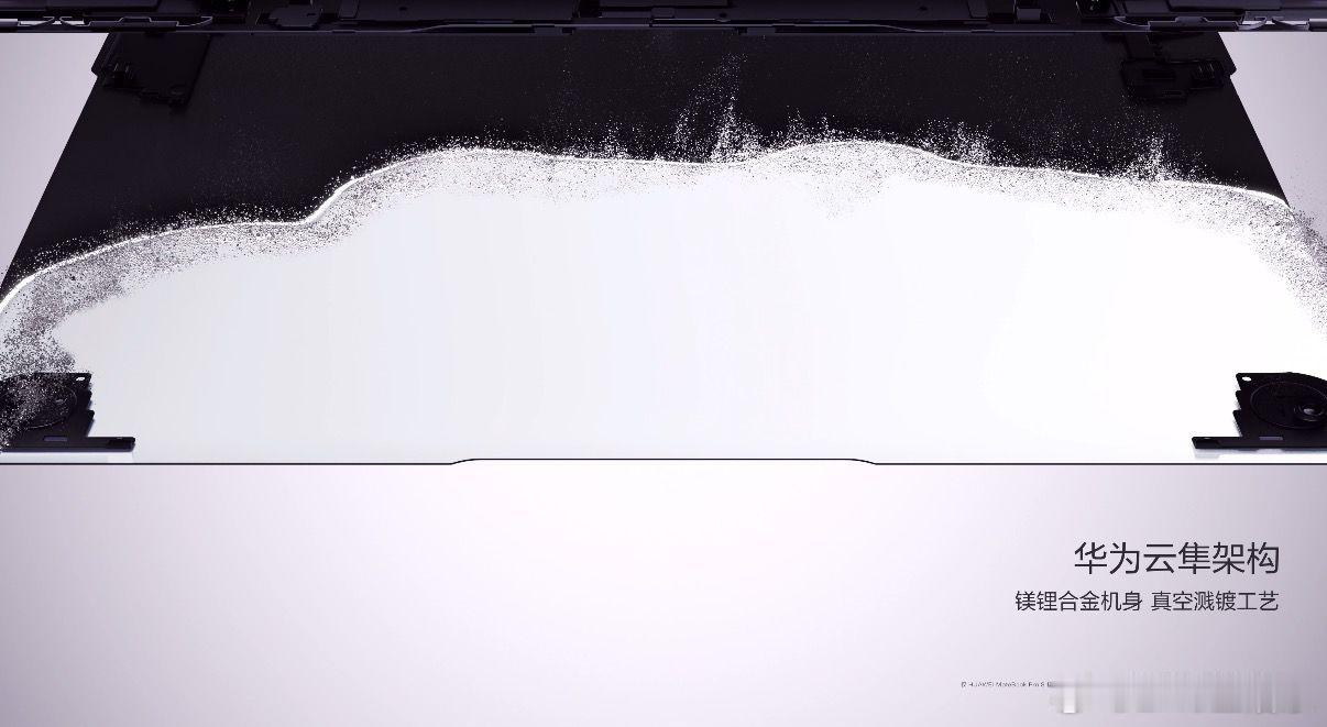 麒麟XE90单核性能提升23%华为发布会上的华为MateBook Pro S这款