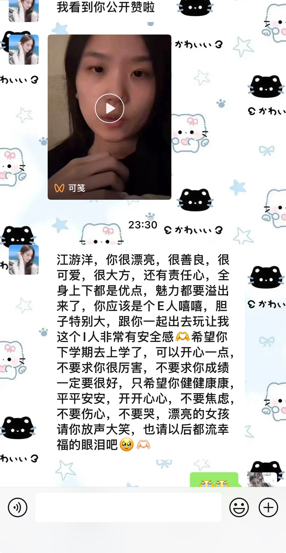 我也被真心对待