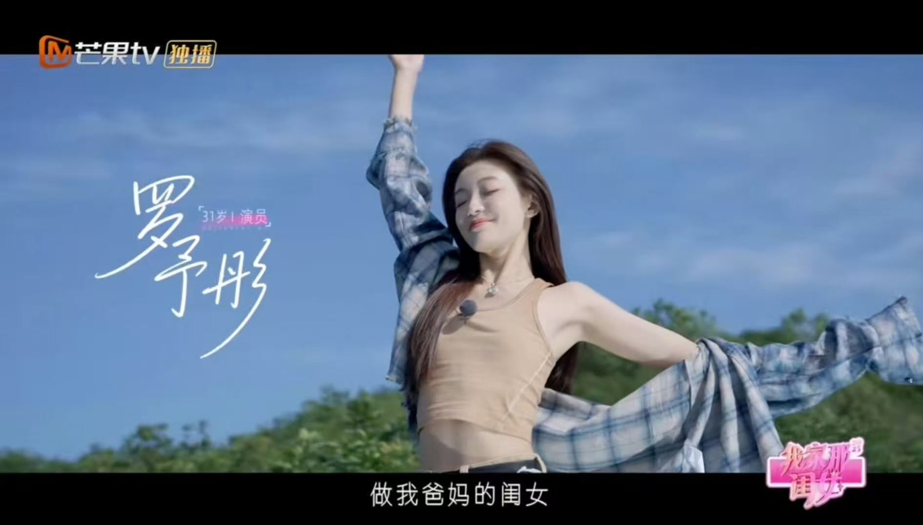 就这个罗予彤转发区是群像粉天菜我家那闺女 二姐转发区的评论太有生活感了，演员歌手
