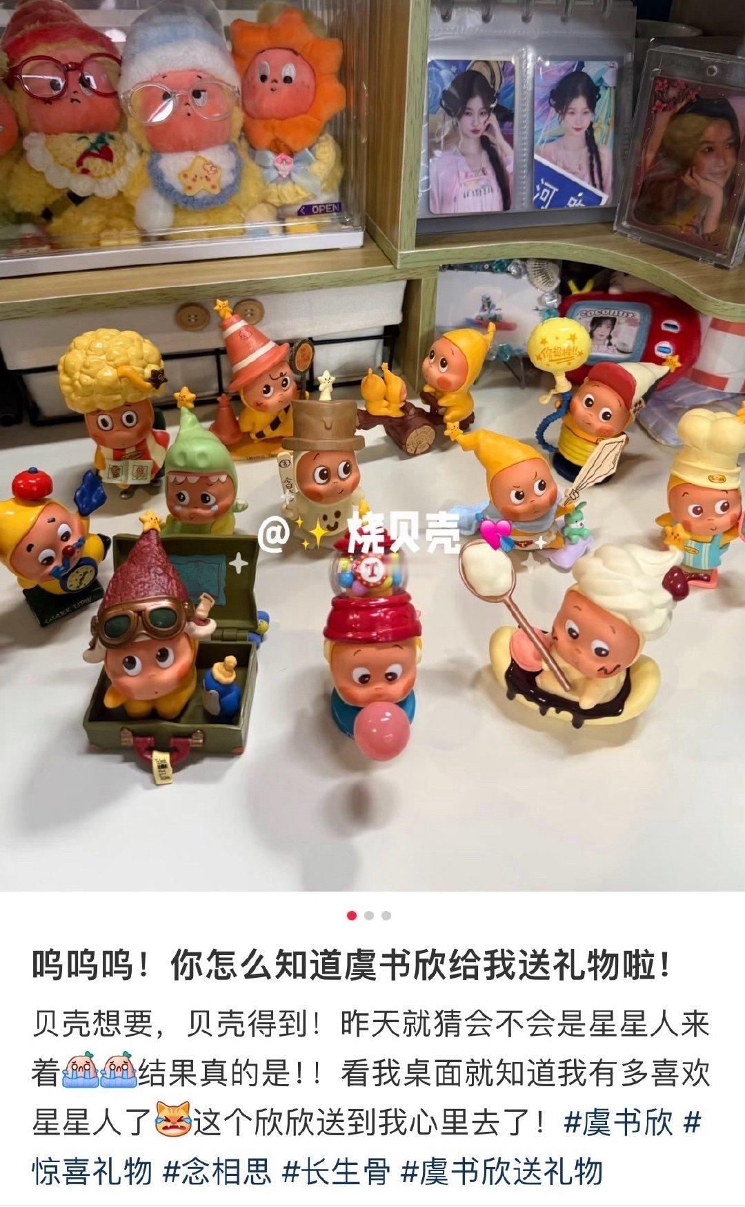 嘛耶，虞书欣怕不是在养死士吧？送礼物投其所好这点太get我了，永远给足了粉丝情绪