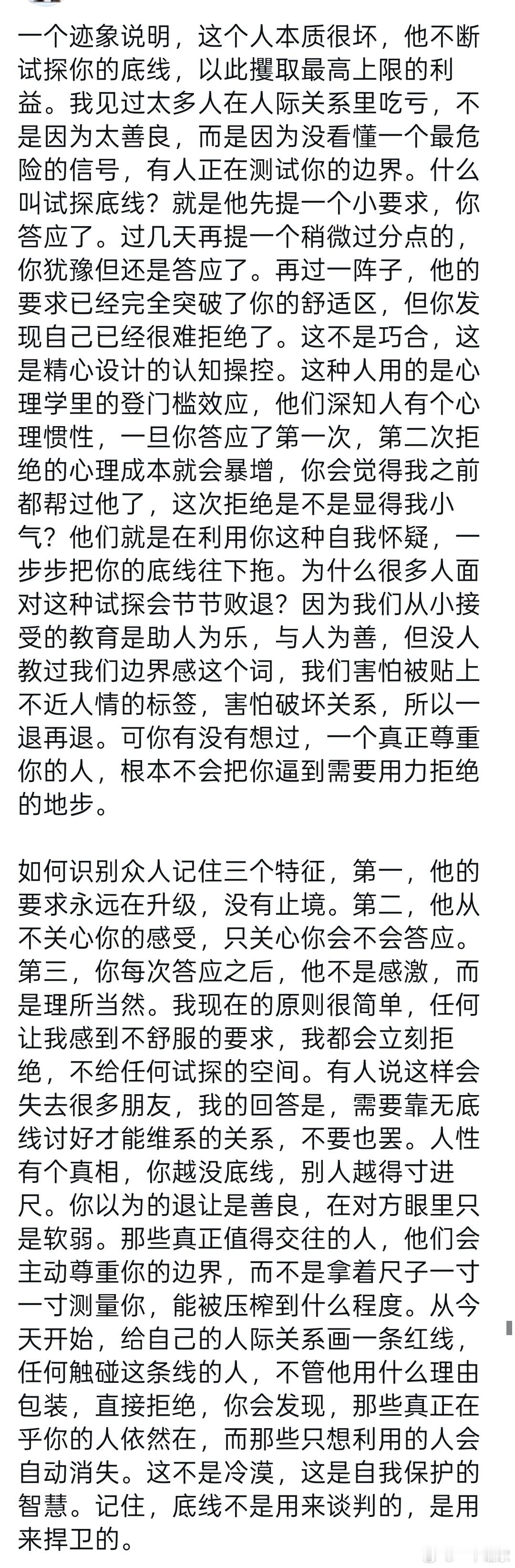 底线不是用来谈判的，是用来捍卫的 ​​​