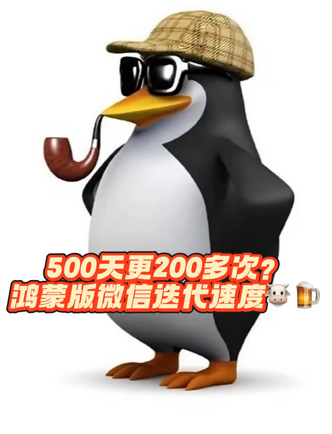 500天更200多次？鸿蒙版微信迭代速度🐮