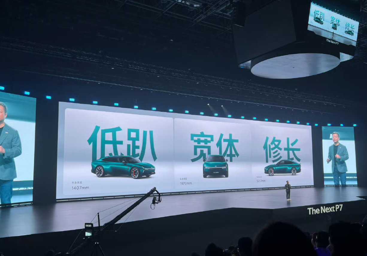 全新小鹏p7中国首秀 画重点！宽、低、长！新小鹏P7是专门为运动性能而生，宽车体