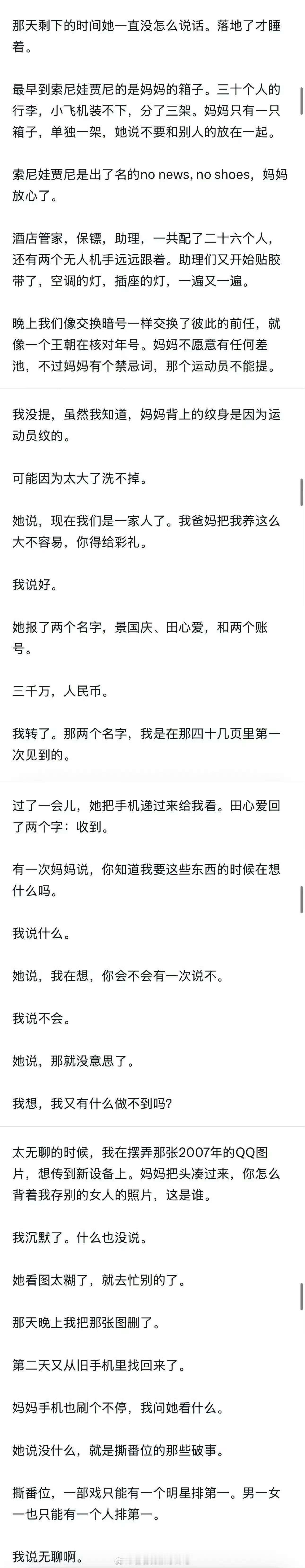 孙宇晨景甜纯属虚构孙宇晨写景甜的长文纯属虚构网传长篇叙事内容引发全网热议，不少人